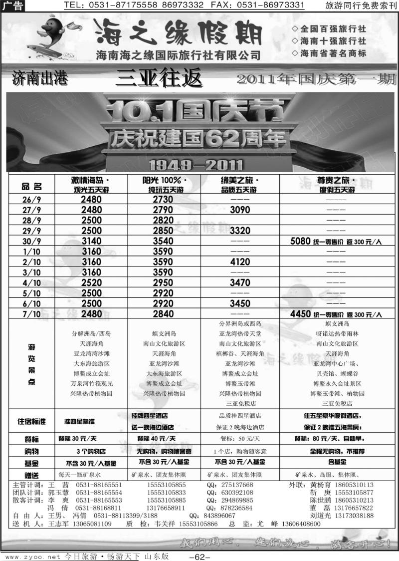 62p海之缘假期—海南专线
