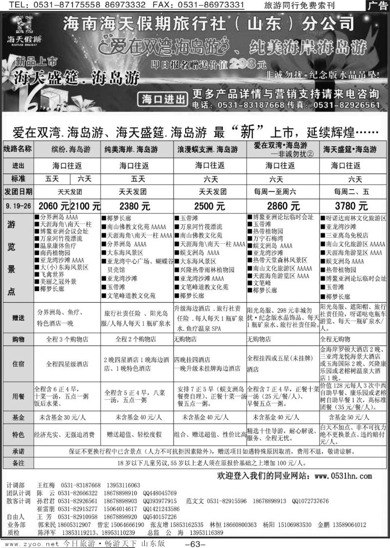 63p海天假期—海南专线