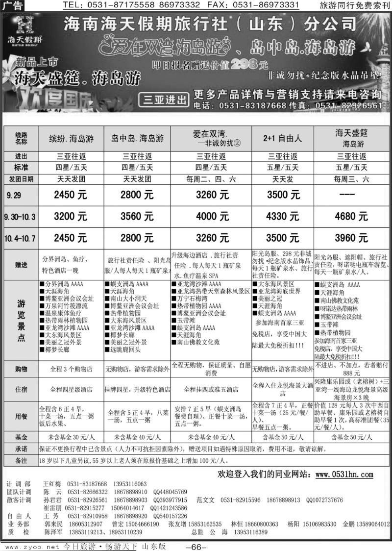 66p海天假期—海南专线