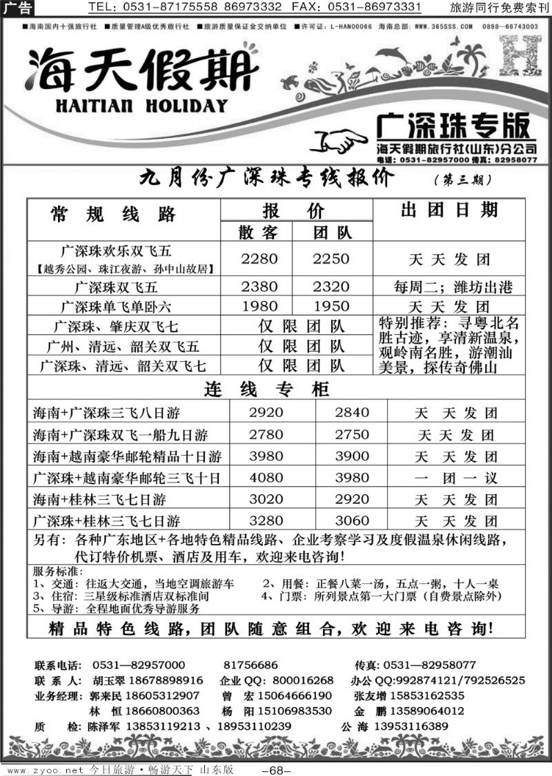 68p海天假期