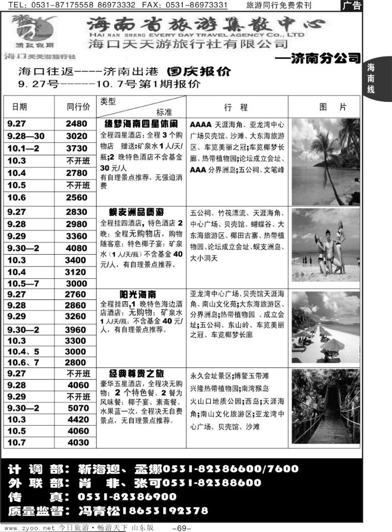 69p精致假期天天游