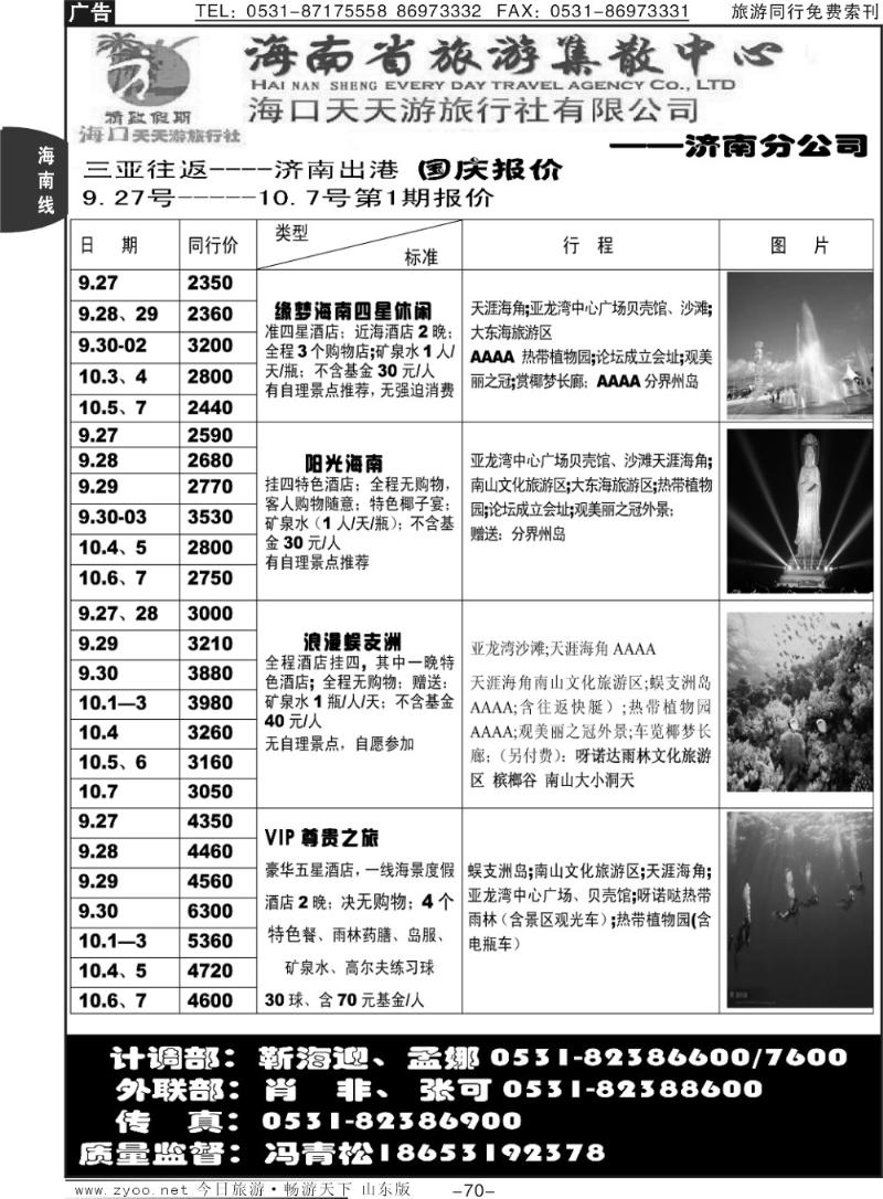 70p精致假期天天游