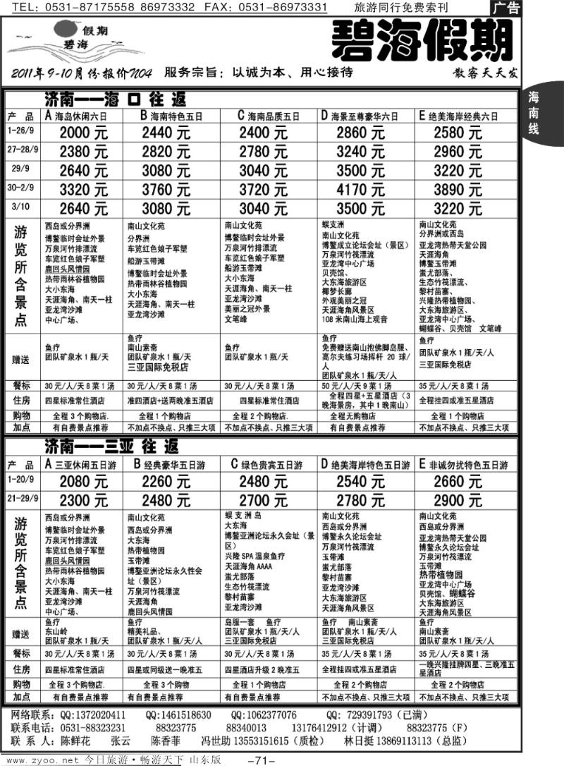 71p碧海假期