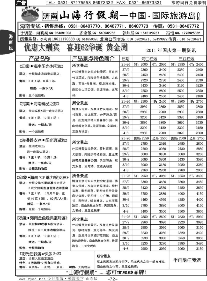 72p山海行假期
