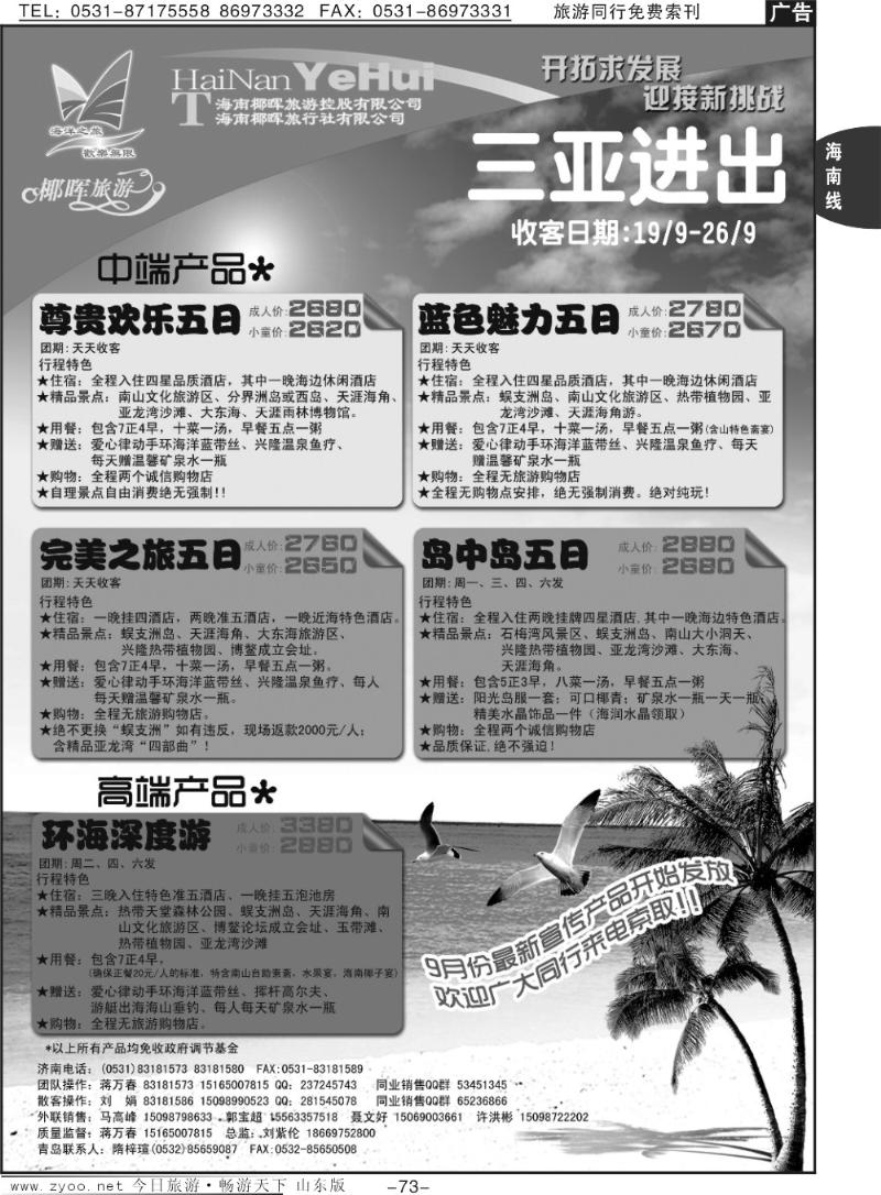 73p海南椰辉旅行社