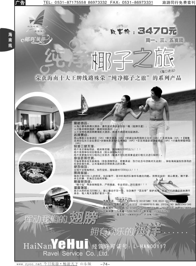 74p海南椰辉旅行社