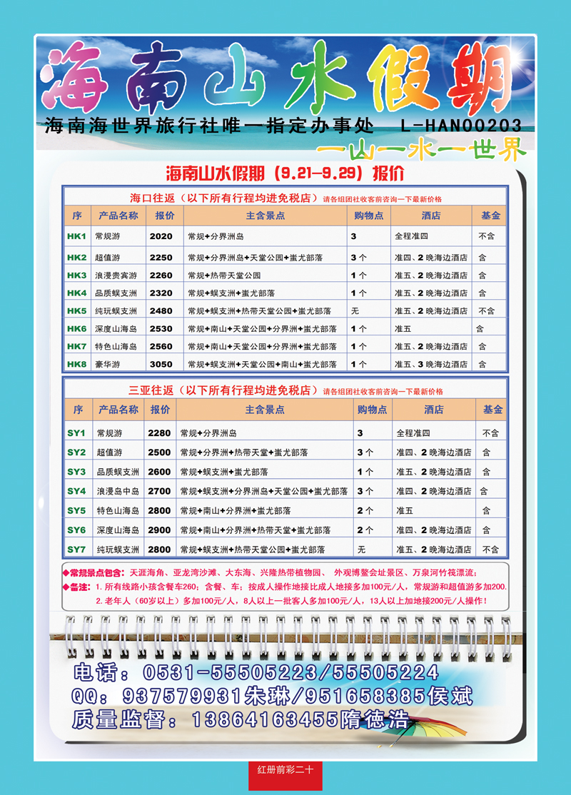 红册前彩20海南山水假期