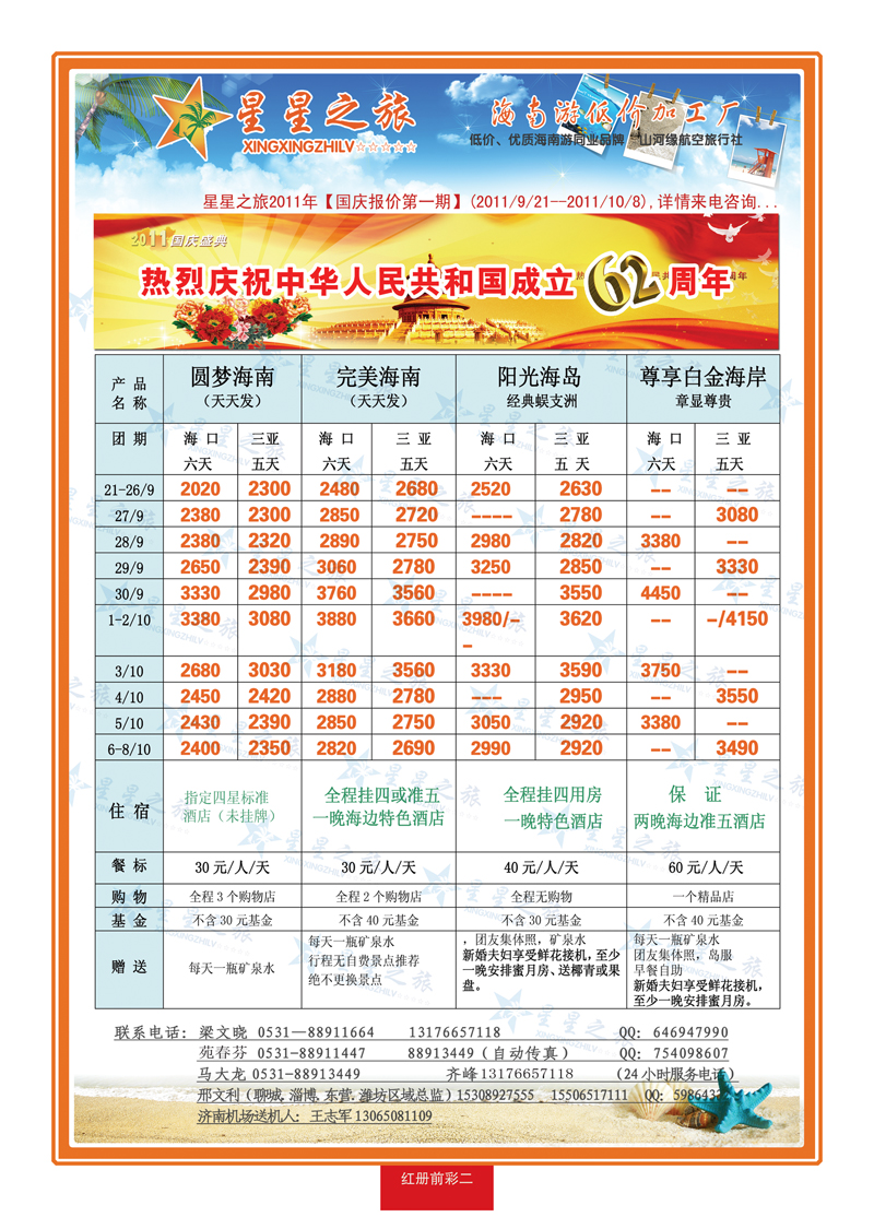 红册前彩2星星之旅