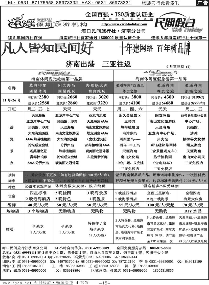 红册扉页15p海口民间假日—三亚往返