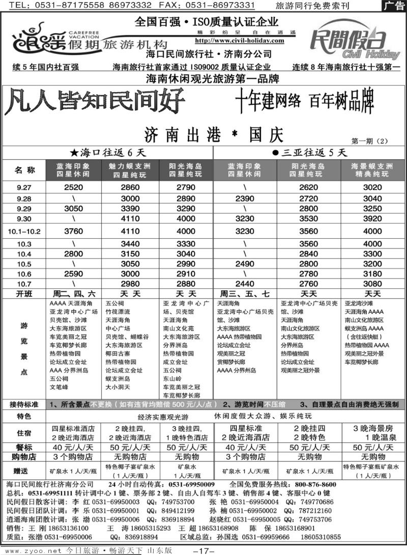 红册扉页17p海口民间假日—济南出港—国庆
