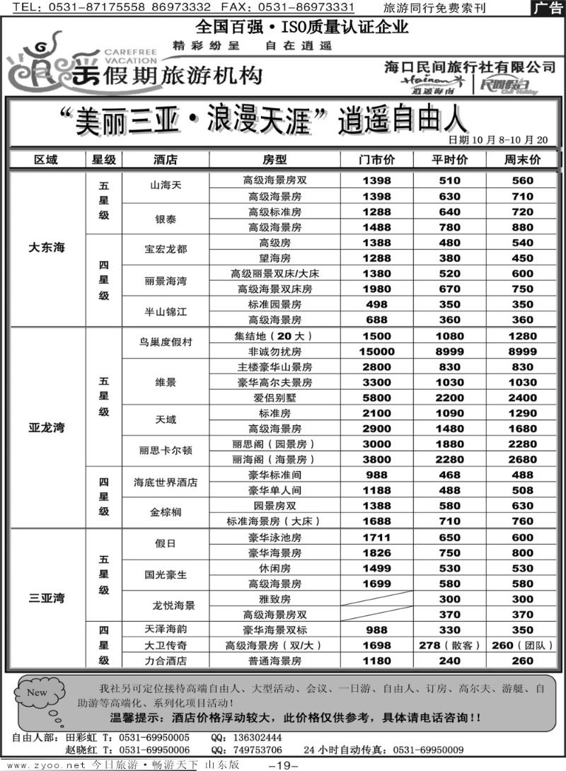 红册扉页19p海口民间假日—逍遥自由
