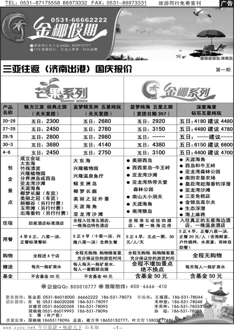 红册扉页1p龙行天下金椰假期—海南线