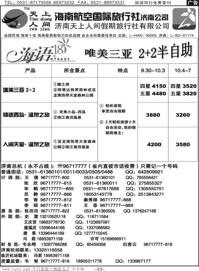 红册扉页23p天上人间—唯美亚行