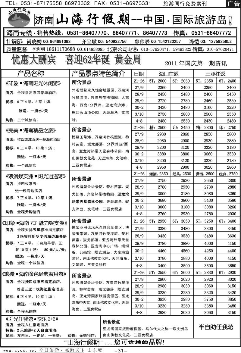 红册扉页31p山海行假期—海南专线