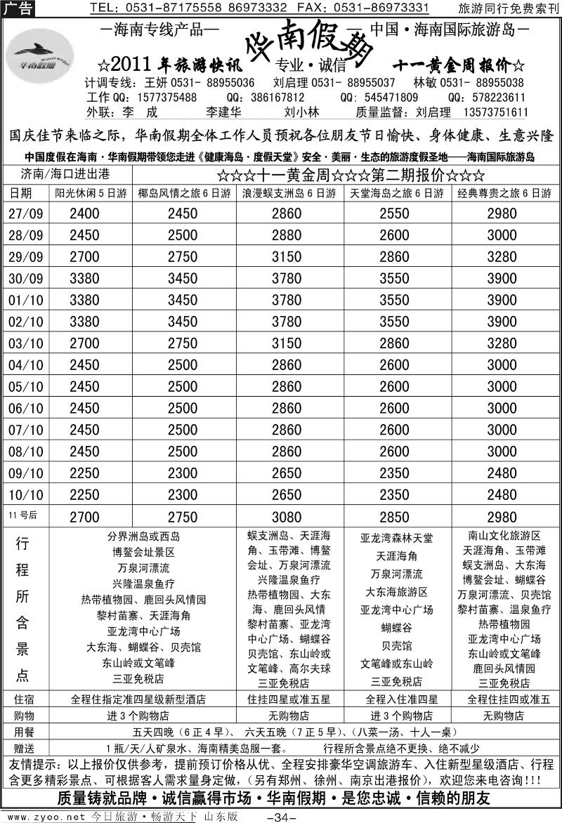 红册扉页34p华南假期—海南专线