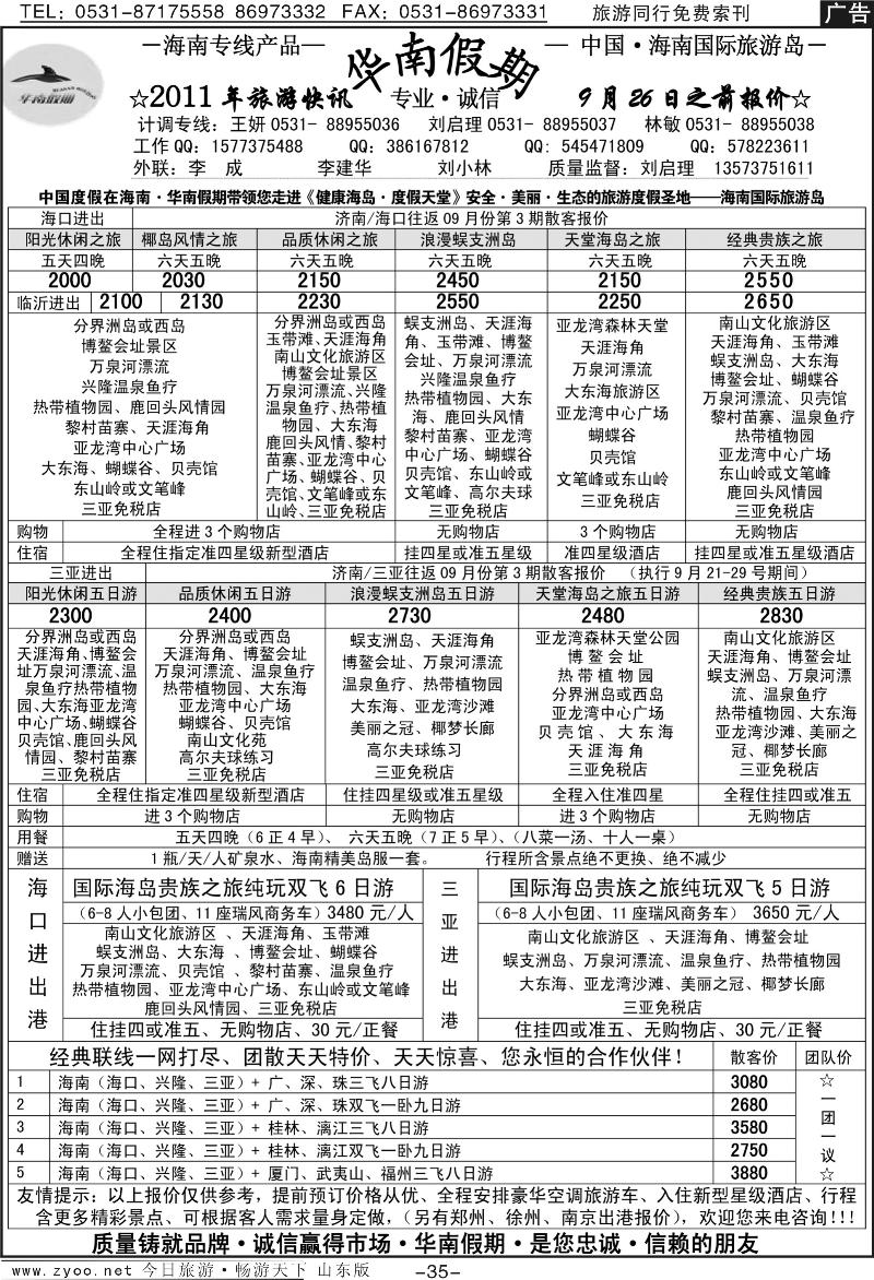 红册扉页35p华南假期—海南专线