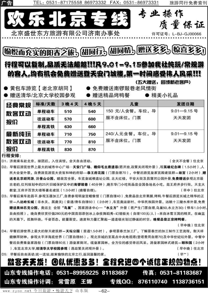 62p济南中北散客