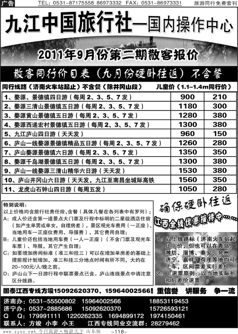 118p九江市中国旅行社—方俊