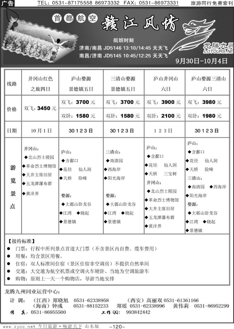 120p龙腾江西