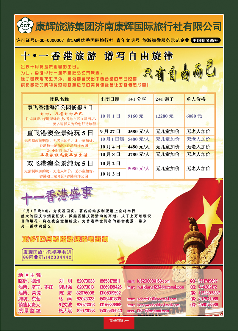 蓝册前彩1康辉旅游—港澳专线