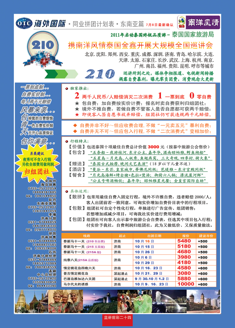 蓝册前彩24深圳海外—全国各分公司加盟