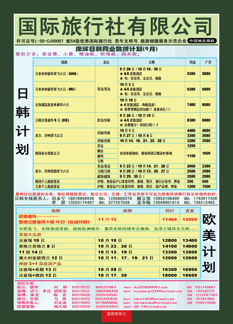 蓝册前彩3康辉旅游—日韩+欧美专线