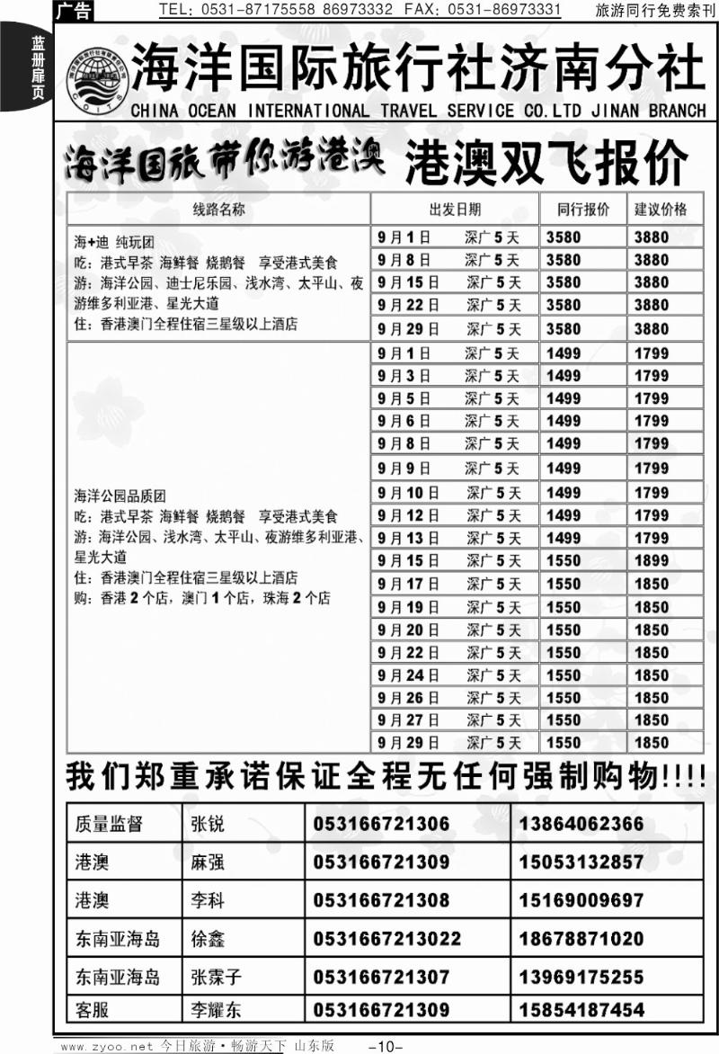 蓝册扉页10p海洋国旅