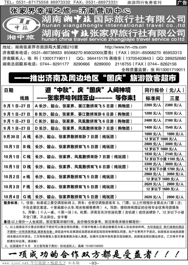 93p湘中旅