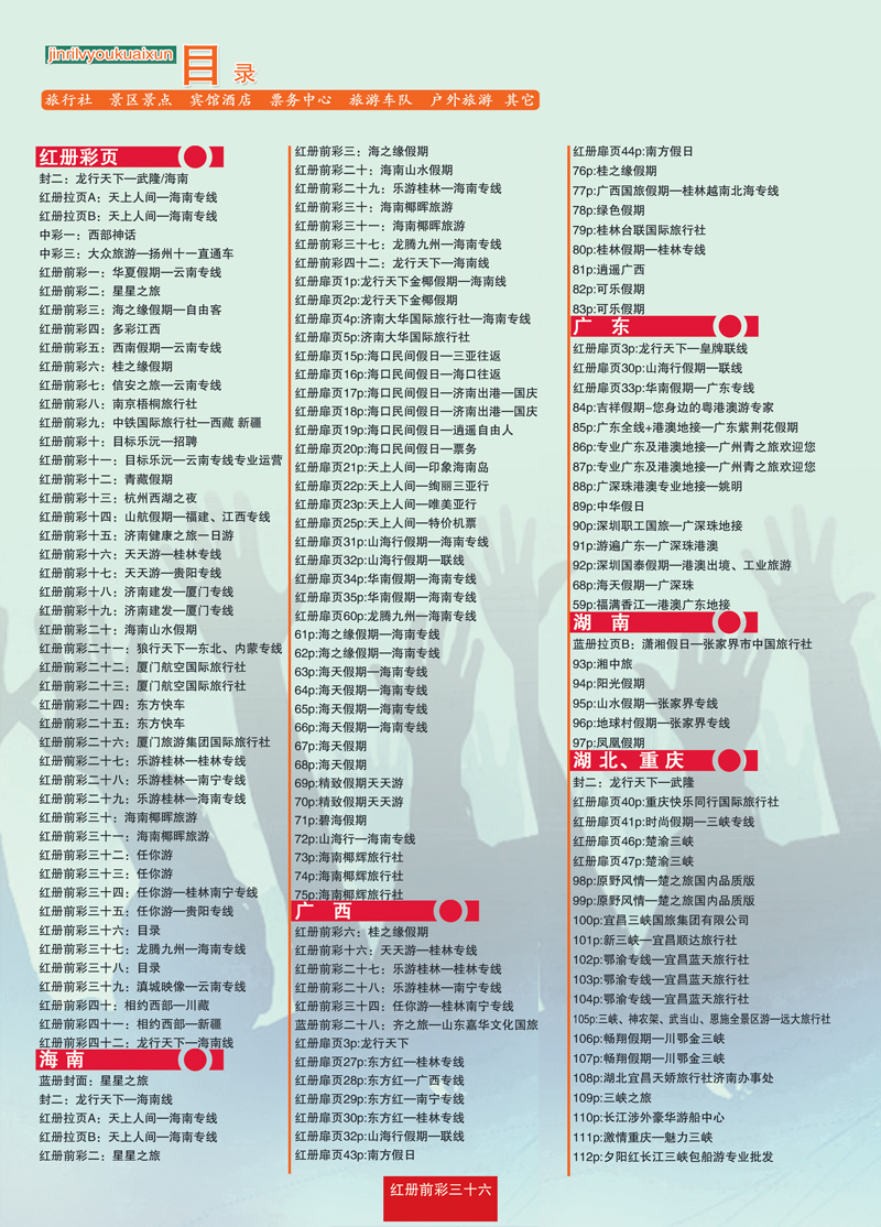 红册前彩36