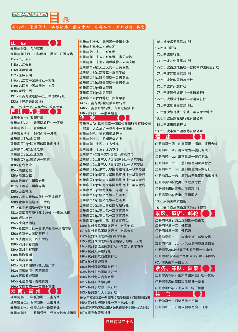 红册前彩38