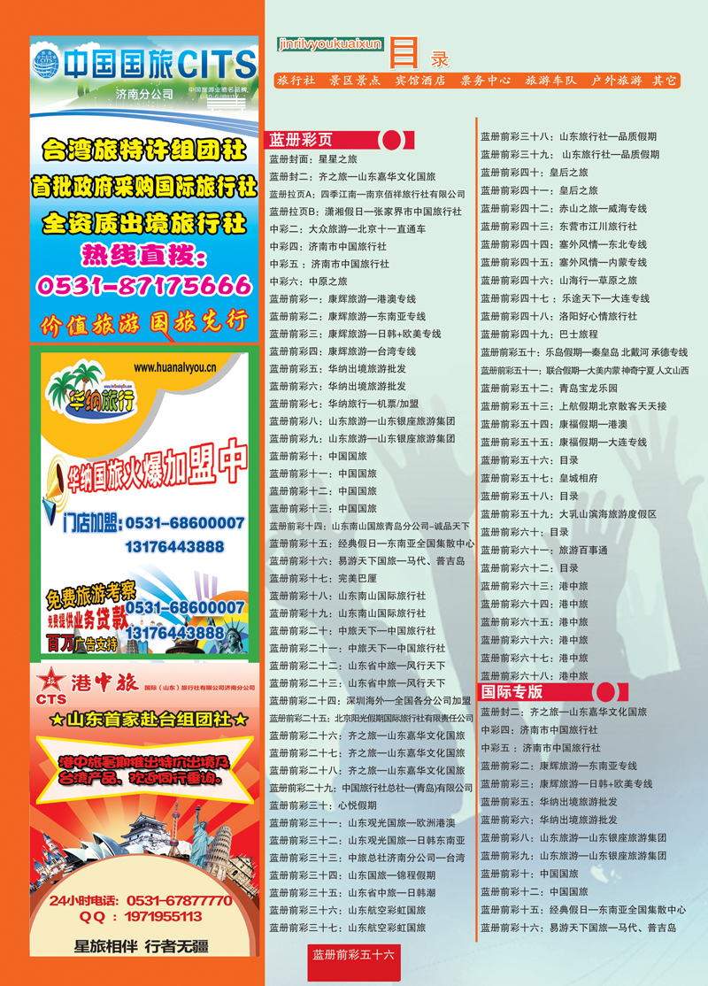 蓝册前彩56