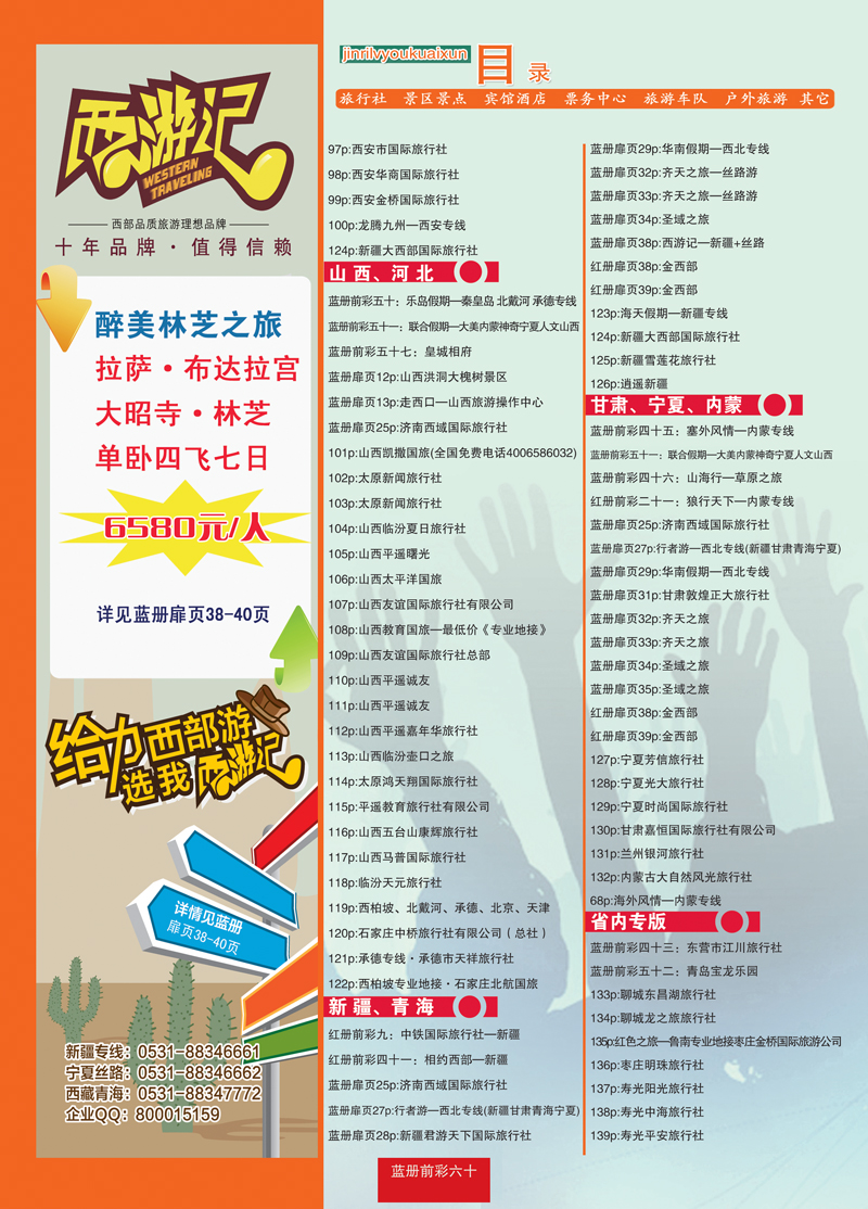 蓝册前彩60