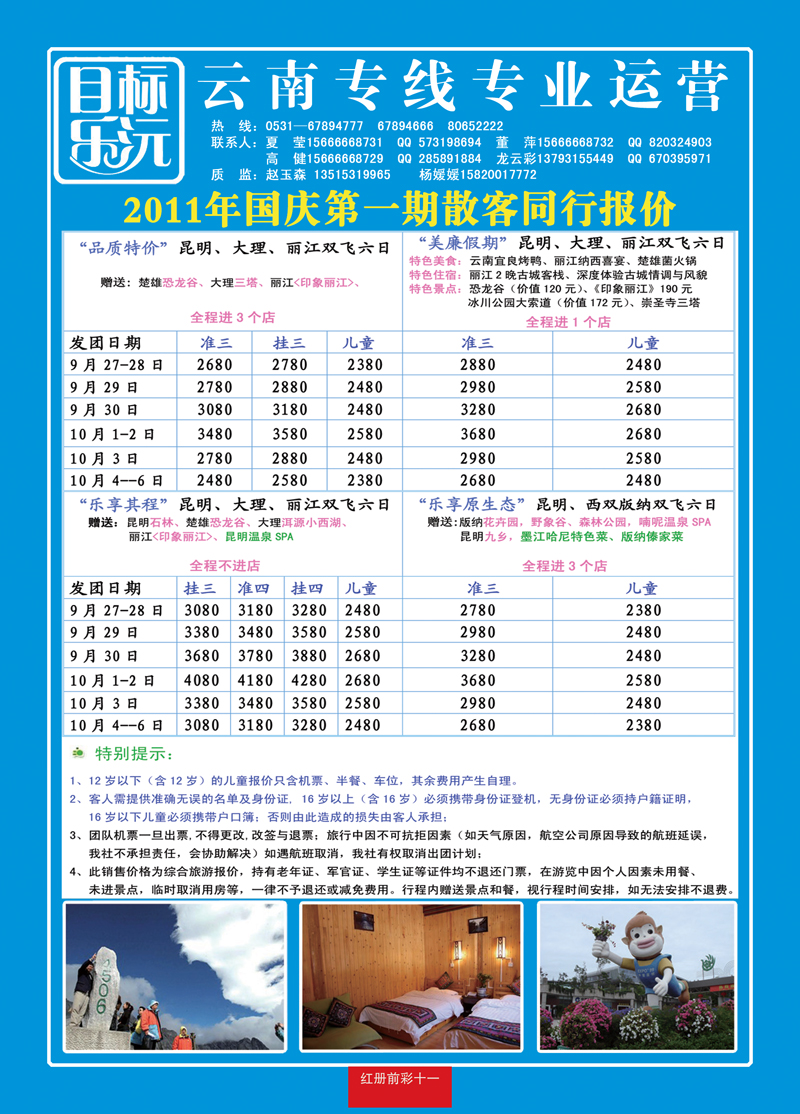 红册前彩11乐沅-云南01