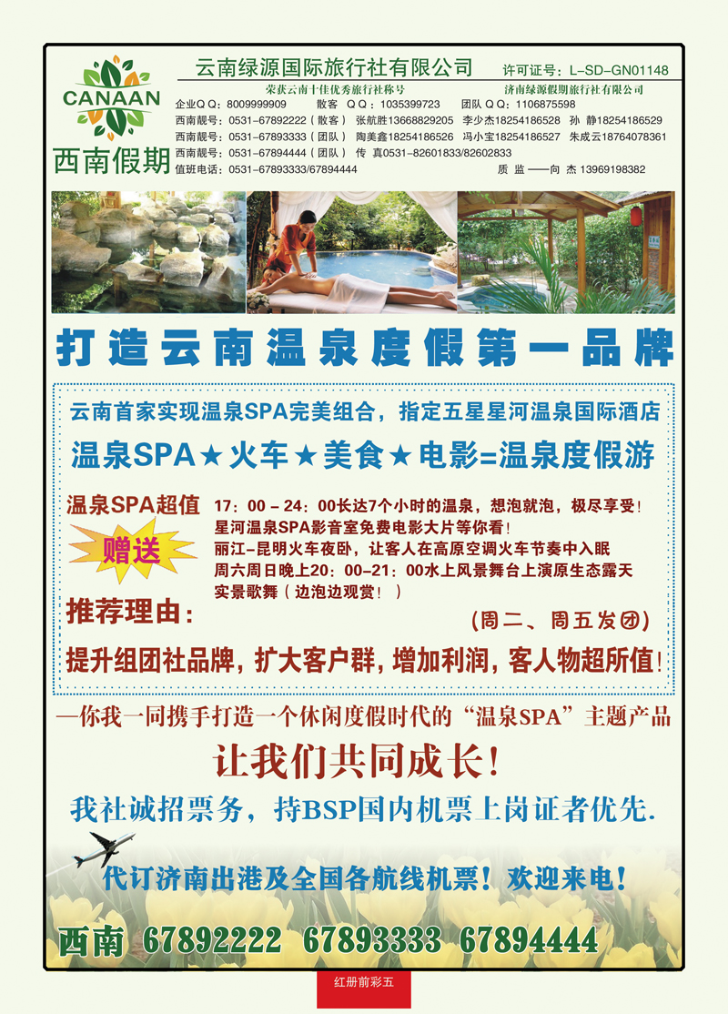 红册前彩5西南假期—云南专线