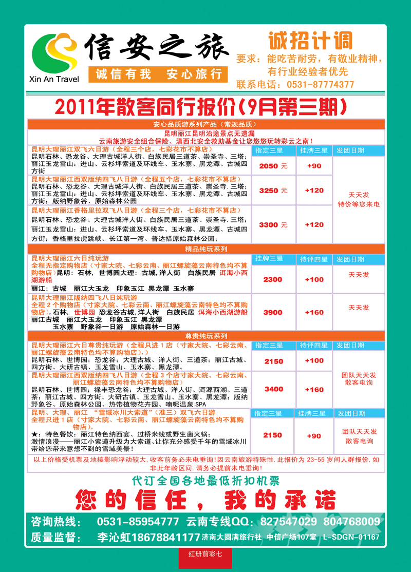 红册前彩7信安之旅04