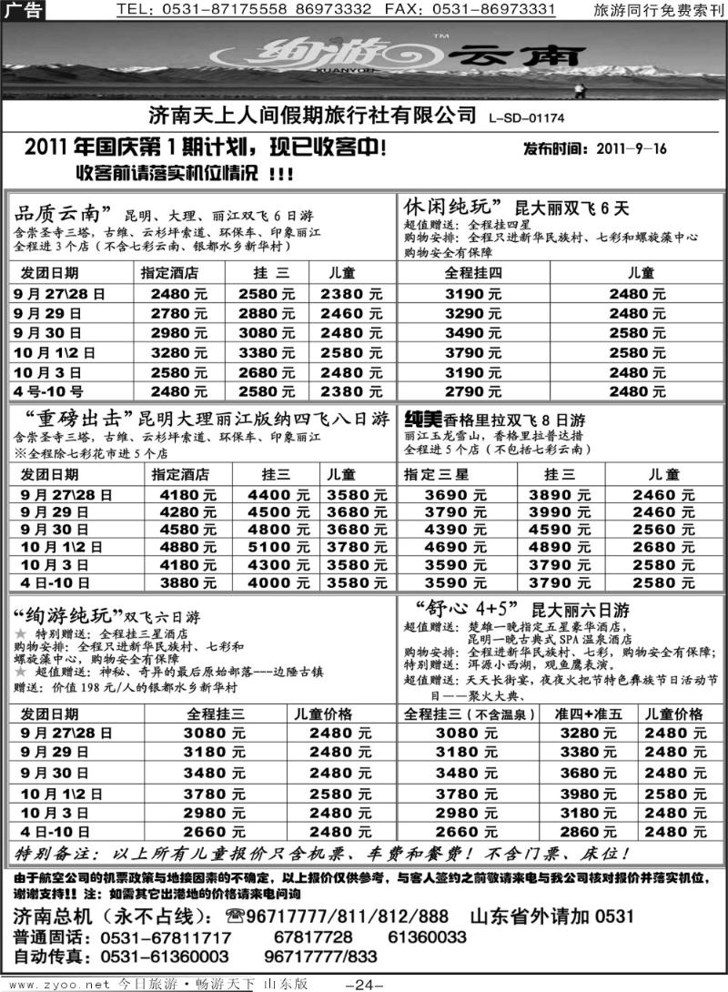 红册扉页24p天上人间—云南专线