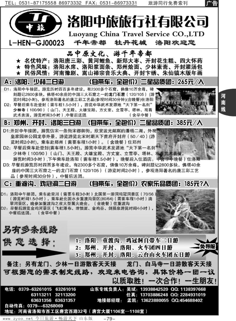 79p洛阳中旅—河南专业地接—吴斌