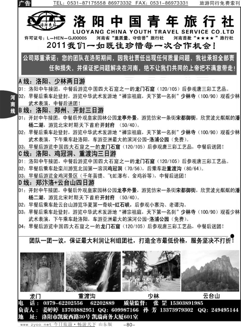 80p洛阳中青旅—河南专业地接