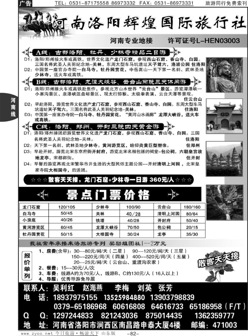 82p洛阳辉煌国际旅行社