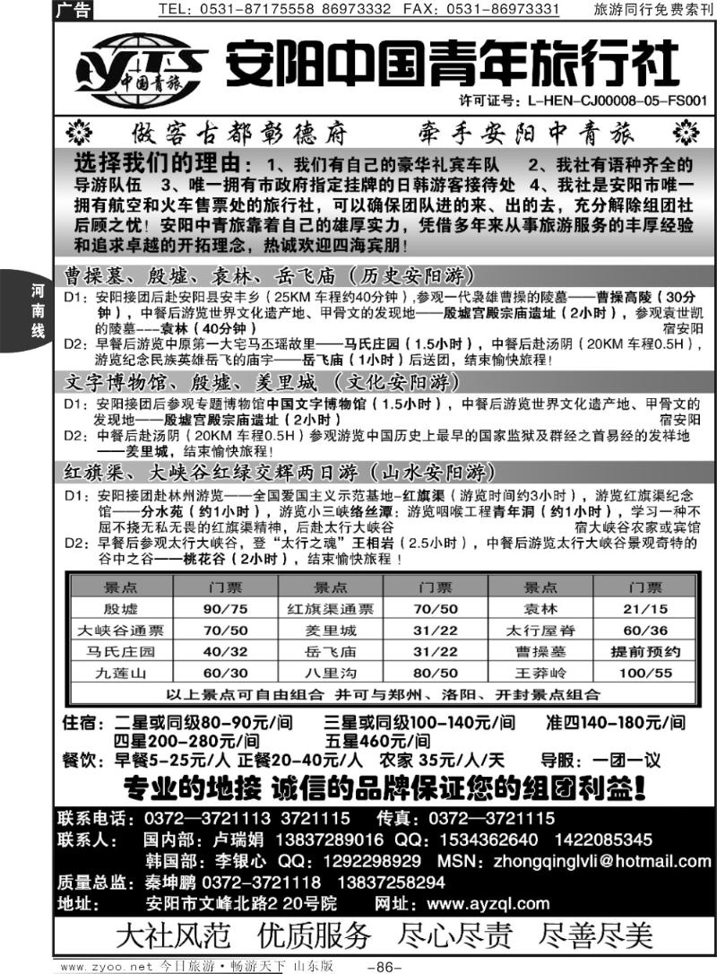 86p安阳中国青年旅行社