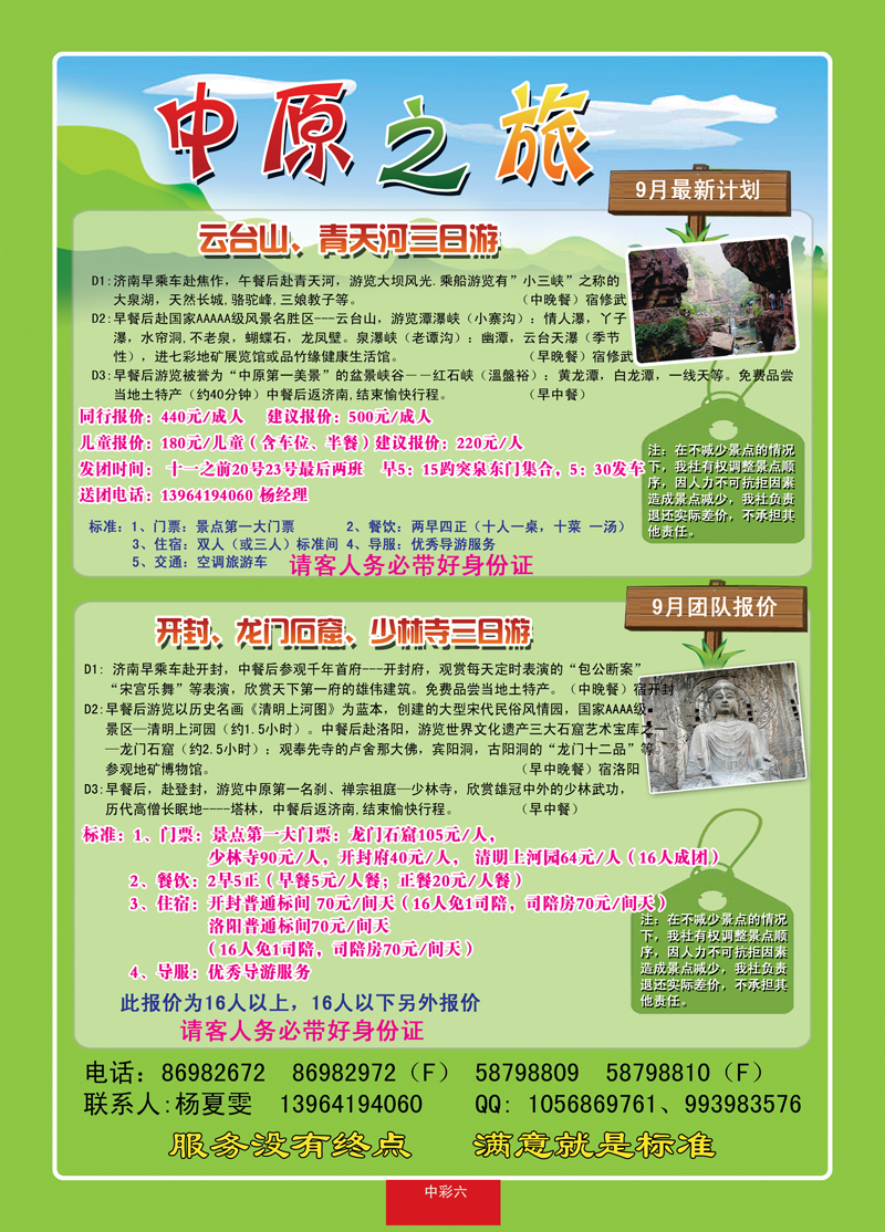 中彩6中原之旅