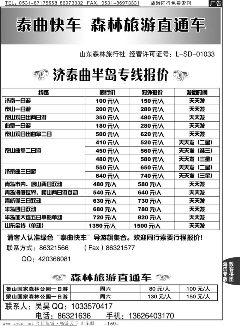 159p泰曲快车—森林旅游直通车