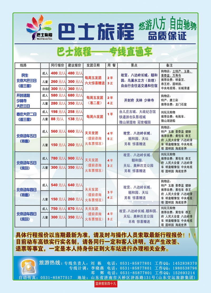 蓝册前彩49巴士旅程