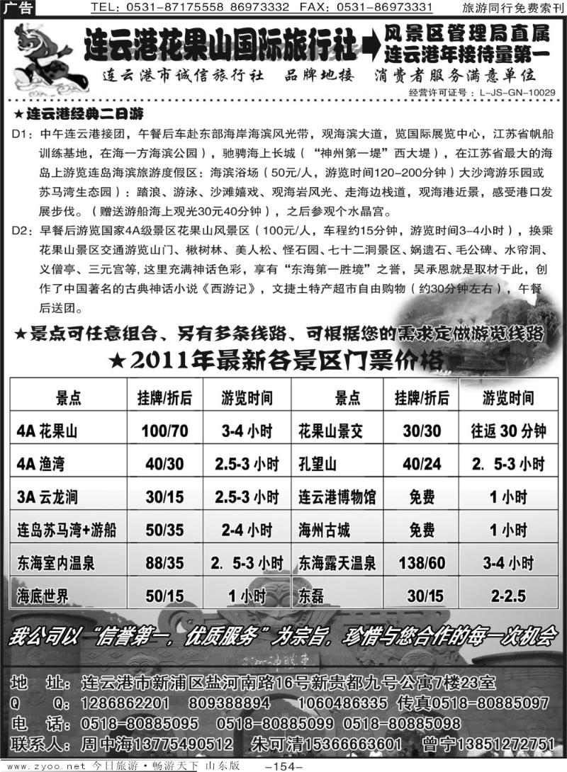 154p连云港花果山国旅