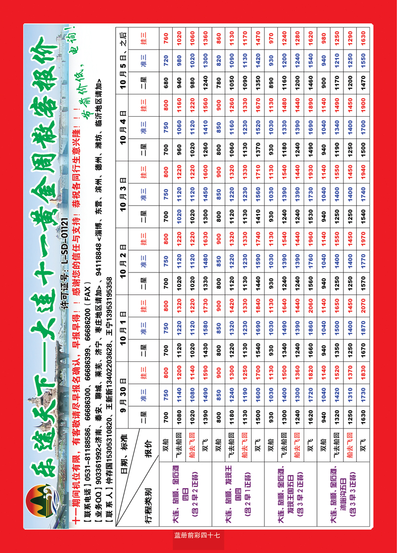 蓝册前彩47乐途天下
