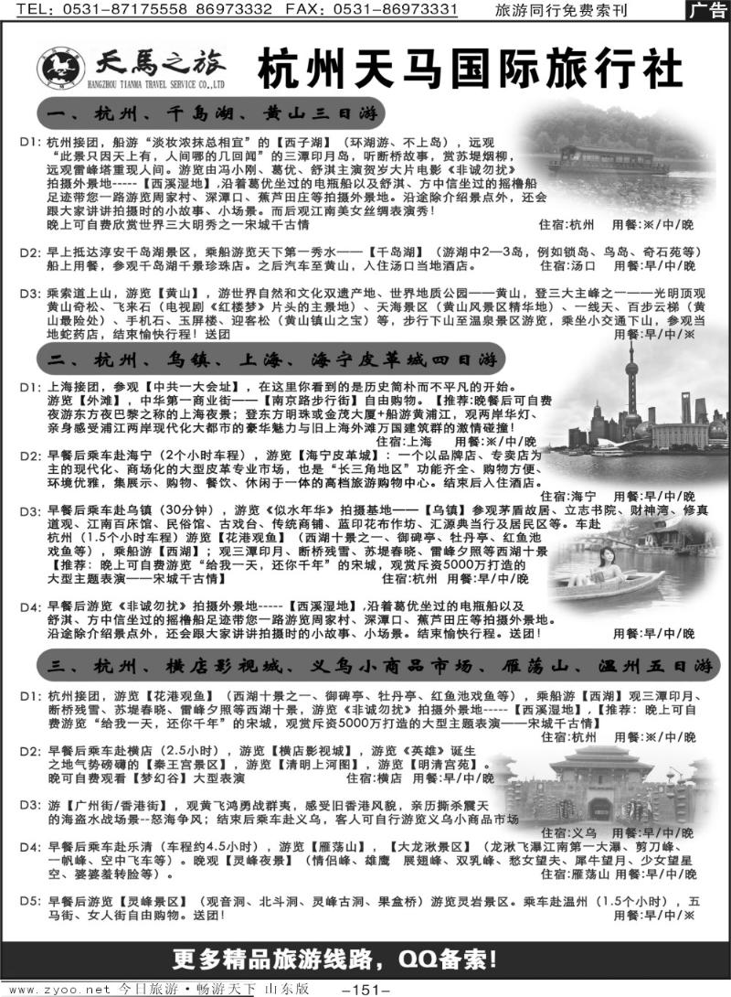 151p杭州天马国际旅行社—散客专家
