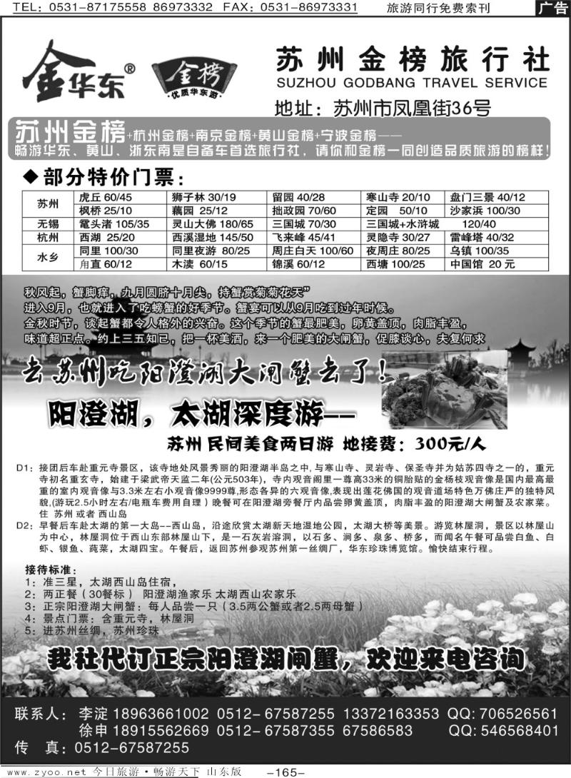165p苏州金榜旅行社—苏州杭州地接