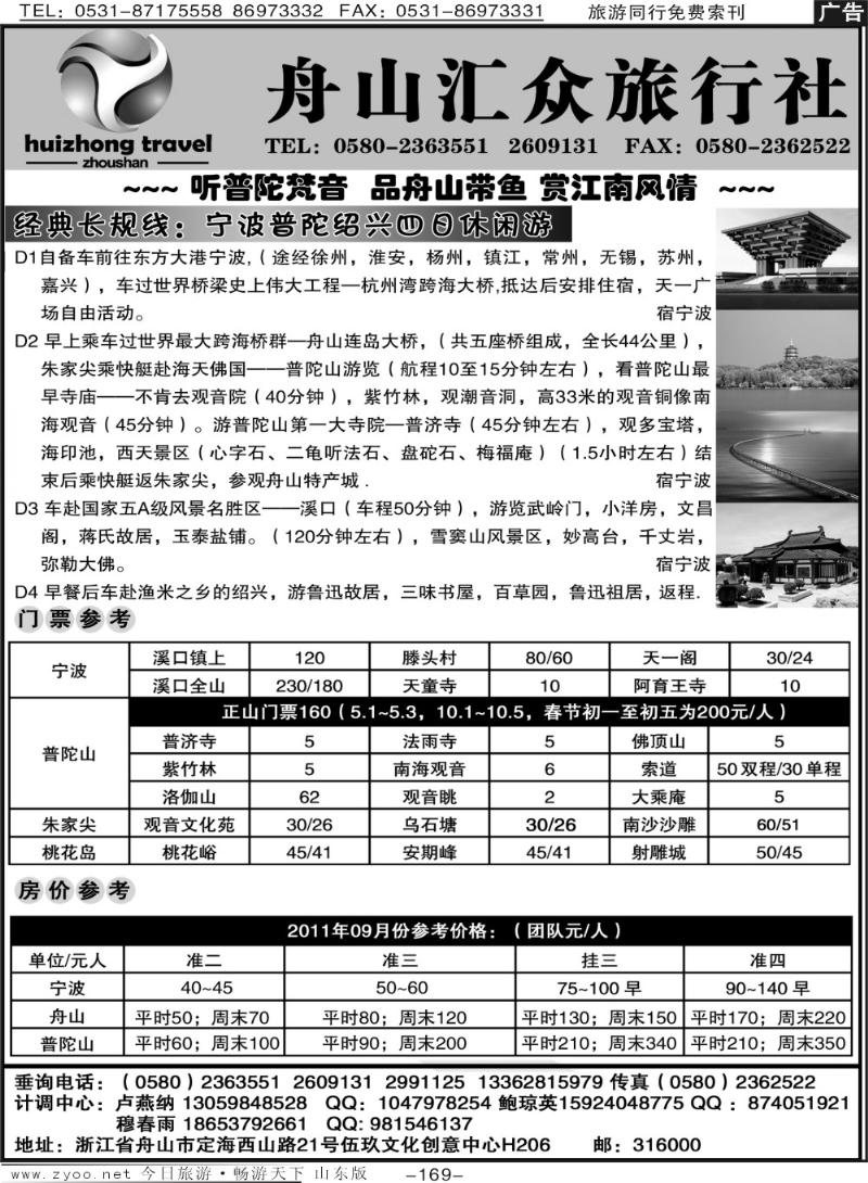 169p舟山汇众
