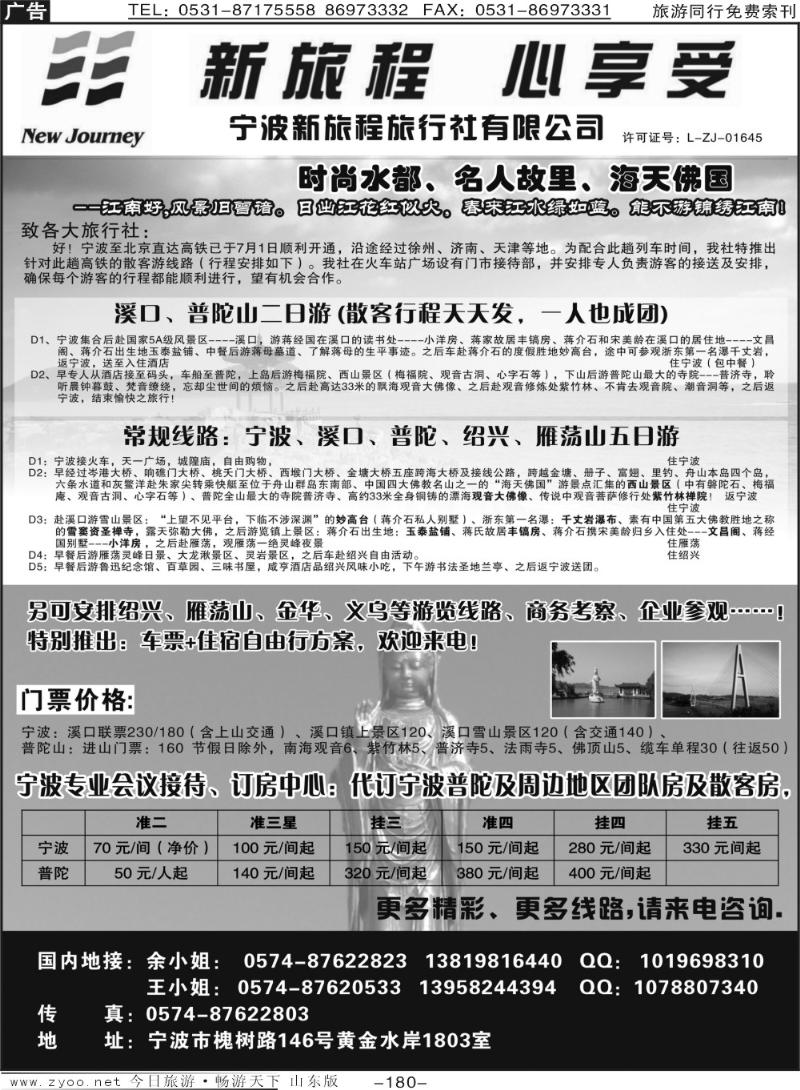 180p宁波新旅程旅行社有限公司