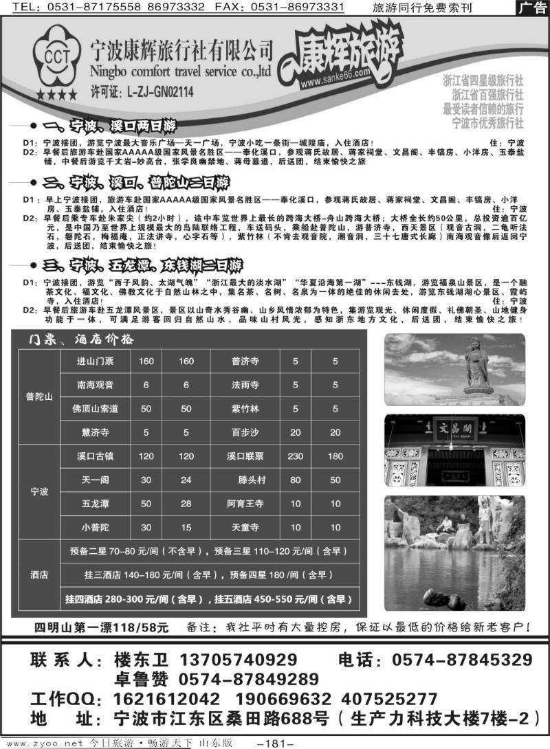 181p宁波康辉旅行社